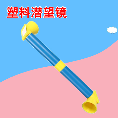 塑料潜望镜手工DIY作业科技小制作光线折射STEAM科学小实验材料包