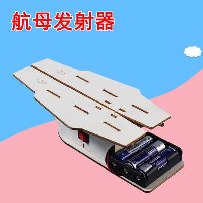 科技小制作航母发射器弹射飞机