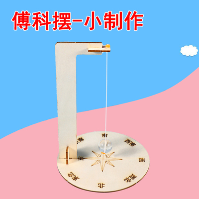 单摆傅科摆钟小学生科技小制作