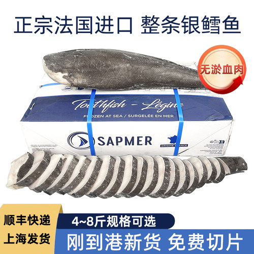 整条法国银鳕鱼免费切片上海发货
