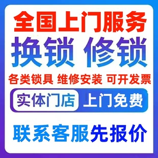 修锁上门更换锁芯密码锁智能指纹锁旧门防盗门锁维修安装同城服务