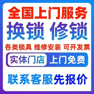 修锁上门更换锁芯密码锁智能指纹