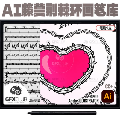 AI树枝藤蔓荆棘竹子笔刷9款AI CC图案画笔库 Illustrator插画笔触