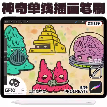 29支Procreate神奇单线插画笔刷无序墨滴+4套纸纹手绘 ipad画笔库