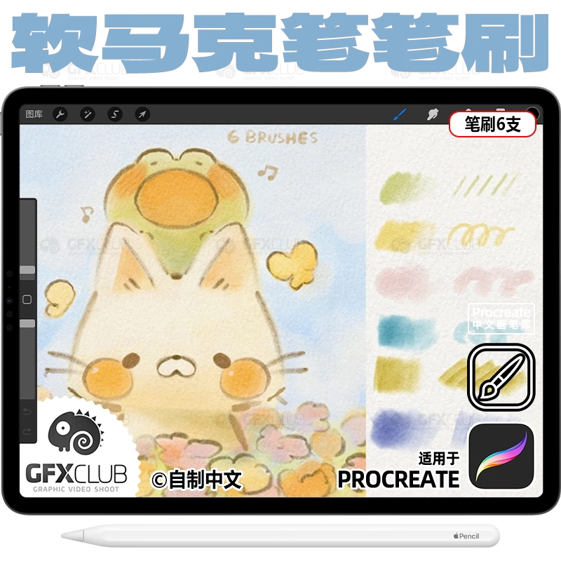 6支Procreate软马克笔麦克笔笔刷Markers画师手绘实感 ipad画笔库图片