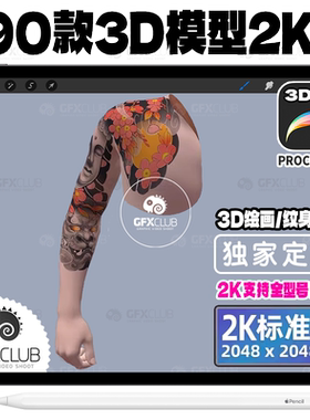 90款2K Procreate 3D模型男女人体优化建模人物 ipad纹身刺青贴图