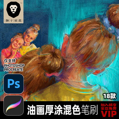 18款Procreate油画厚涂实感混色笔刷 PS油画笔刷OIL画笔库 PS全通