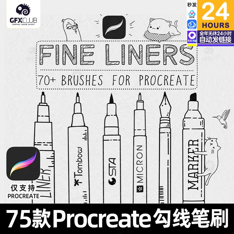 75款Procreate 勾线笔刷 Fine Liners 针管笔墨水i