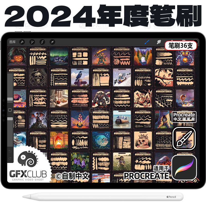特价年度NEW包邮HOT36支画师ipad甩卖网红2024年Procreate画笔手