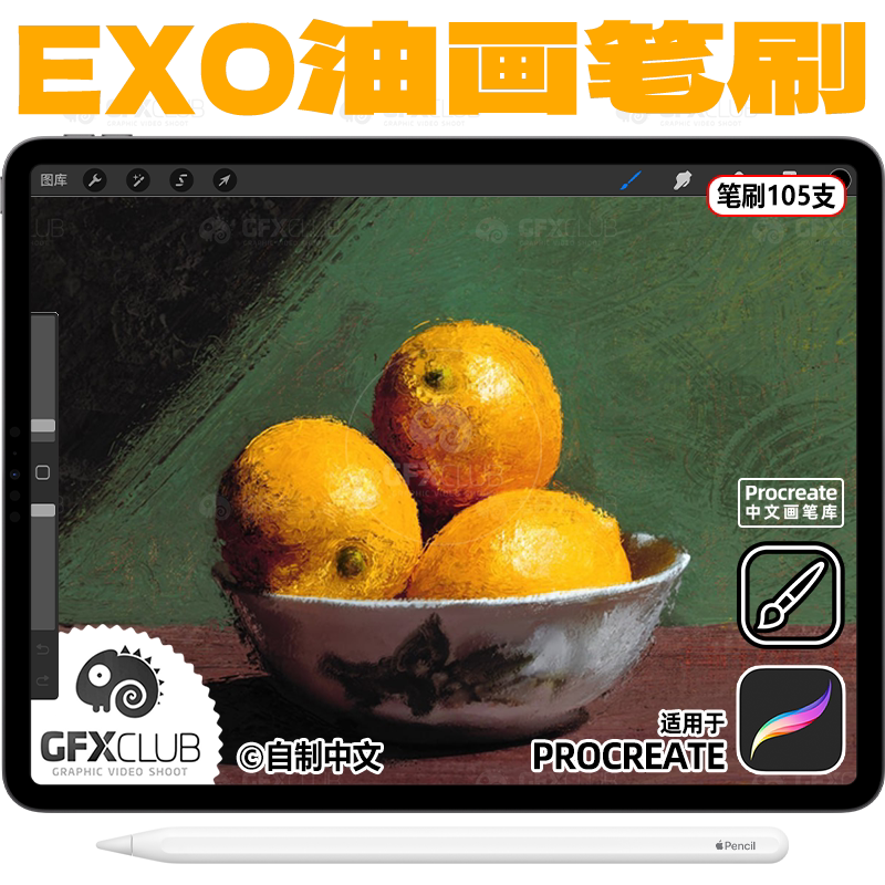 6组105支Procreate油画笔刷手绘厚涂EXO刮刀混色送画布ipad画笔库图片