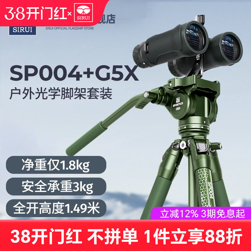 思锐SP004+G5X望远镜三脚架套装户外小乔便携铝合金支架液压阻尼手柄云台