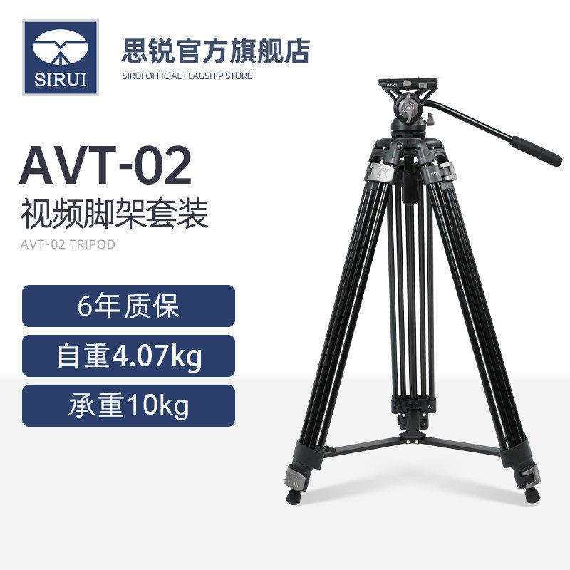 SIRUI思锐AVT-02视频三脚架1.9米单反摄影机摄像机专业稳定支架液压云台直播影棚视频录像综艺节目录制商拍