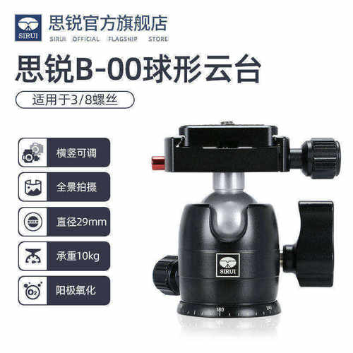 思锐球形云台小型迷你色可选