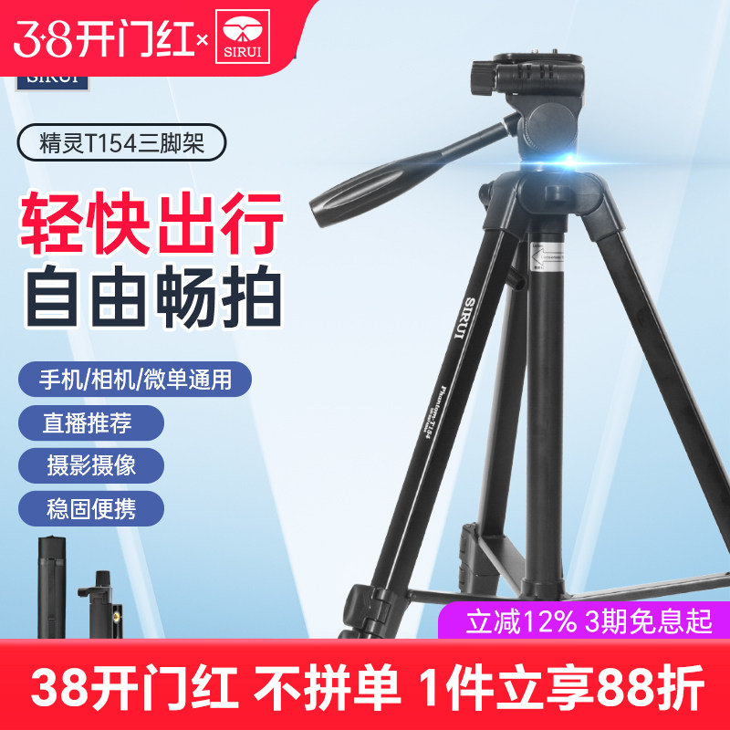 SIRUI思锐精灵T154微单反相机三脚架手柄三维云台便携轻巧1.54米支架直播视频户外旅行快速横竖拍金属三角架