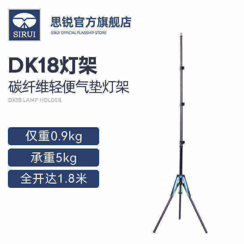 【大承重碳纤灯架】SIRUI思锐DK18/28碳纤维1.8米气压灯架补光灯聚光灯打光灯支架三脚架三角架通用反折摄影