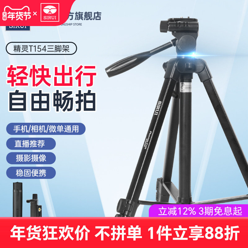 SIRUI思锐精灵T154微单反相机三脚架手柄三维云台便携轻巧1.54米支架直播视频户外旅行快速横竖拍金属三角架
