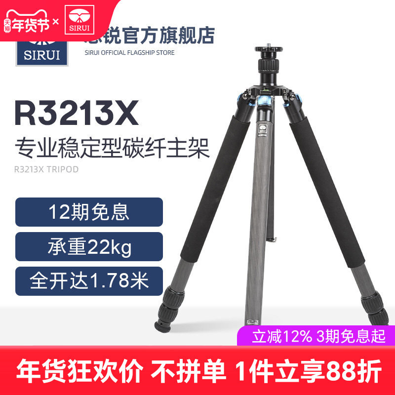 SIRUI思锐R-3213X主架 单反相机稳定型碳纤维专业三脚架摄影摄像机支架长焦打鸟三角架通用3/8螺丝获奖产品