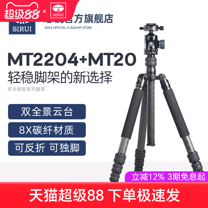 SIRUI思锐MT2204 mt20碳纤维三脚架套装单反相机专业支架便携反折独脚架摄影摄像拍摄三角架球形云台星空延时