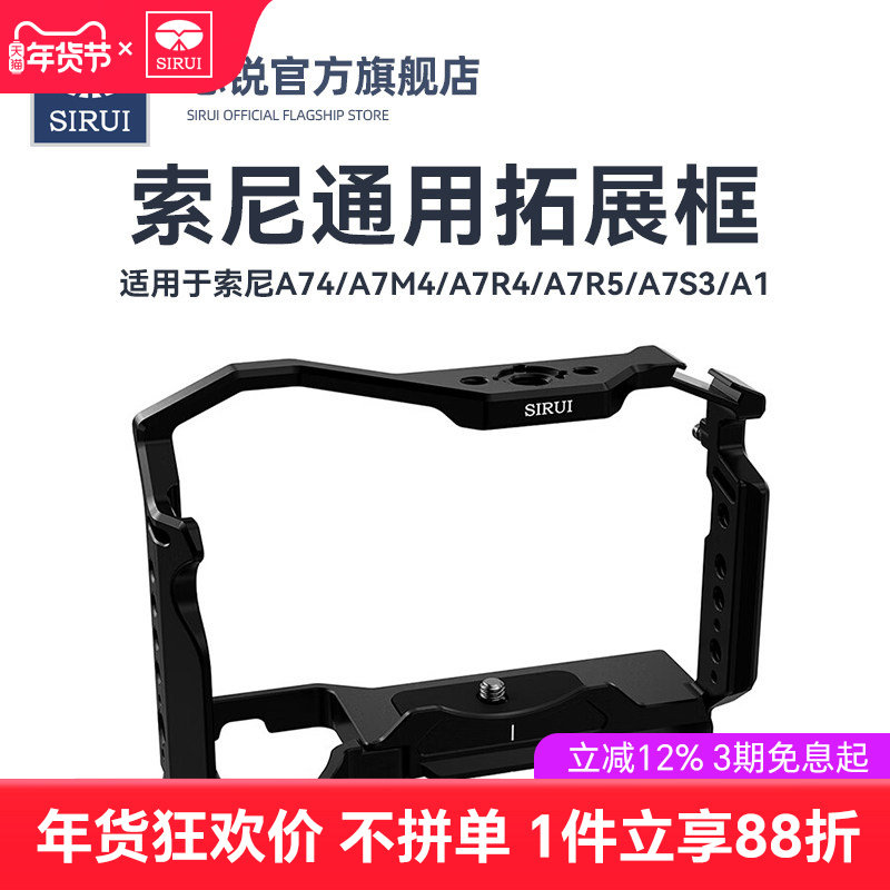 SIRUI思锐兔笼 适用于索尼A74/A7R4/A7R5/A7S3/A1通用兔笼 微单反相机摄影摄像竖拍直播拍视频拓展配件