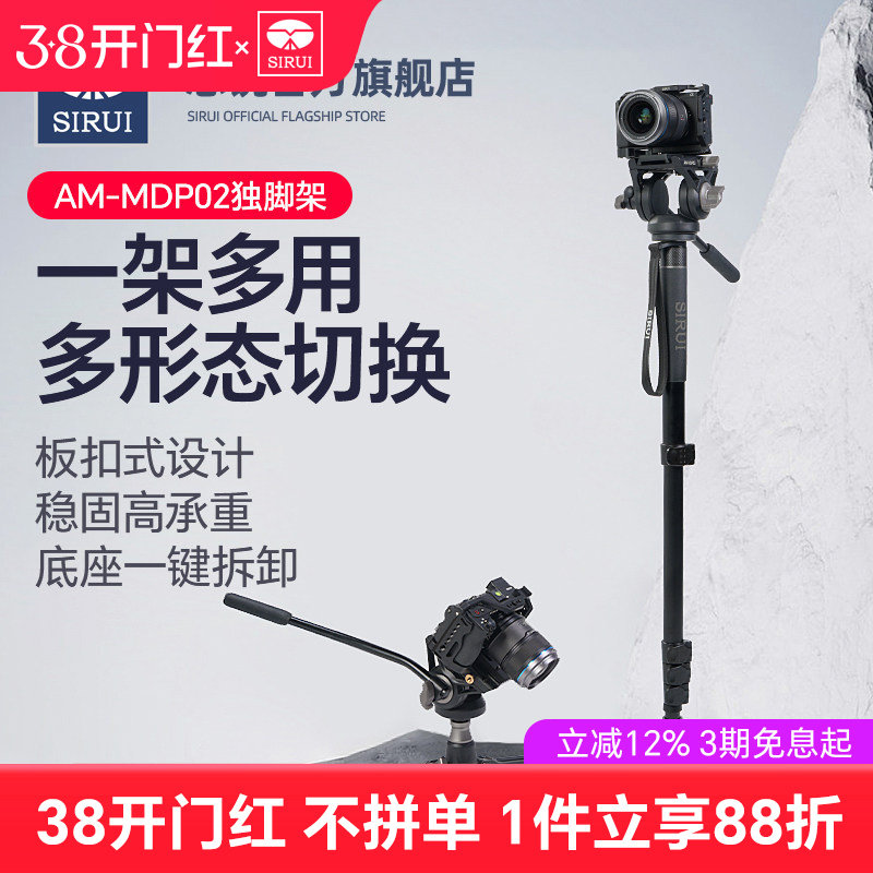 思锐AM-MDP专业型独脚架套装1.88米三角支撑稳定多角度调整支架液压阻尼手柄云台承重10KG长焦镜头相机通用