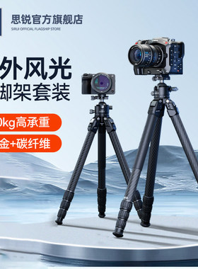 SIRUI思锐AM284相机三脚架专业稳定型摄影机电影机70-200长焦镜头打鸟多功能三角架通用AM324承重20kg