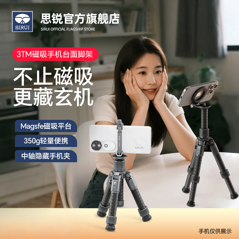 【新品】思锐3TM手机Magsafe磁吸桌面三脚架微单户外便携直播vlog拍摄支架稳定低角度拍摄