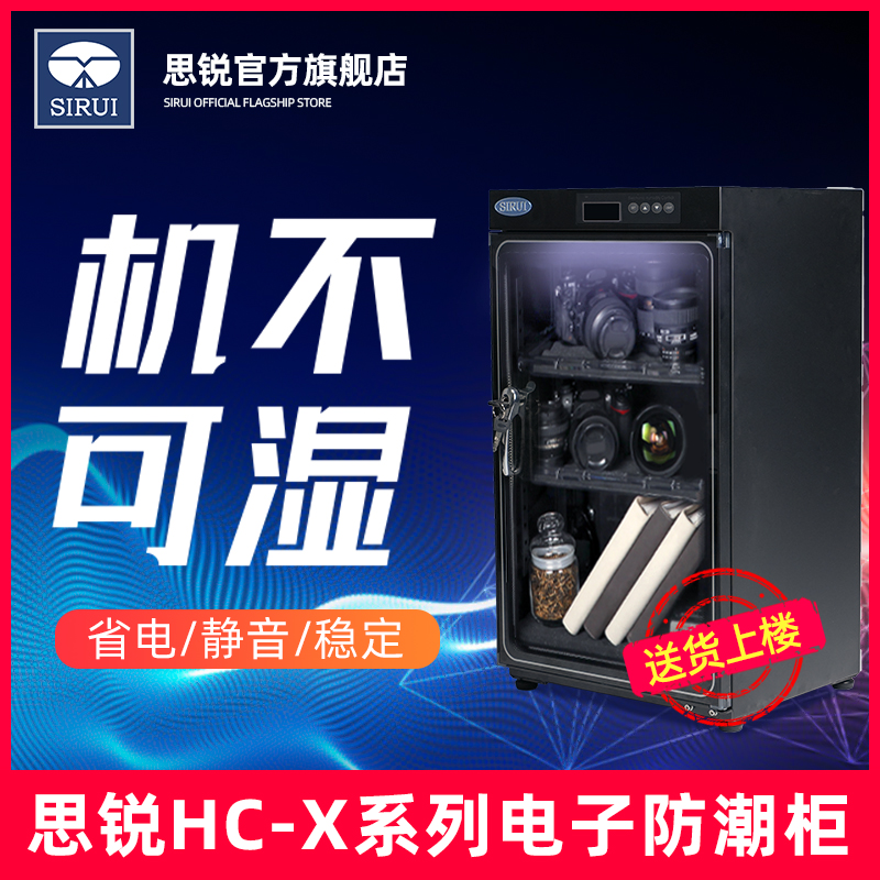 思锐静音节能光触媒电子防潮箱