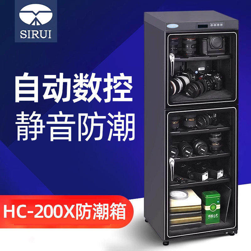 SIRUI思锐电子防潮箱HC-200X单反相机镜头收藏除湿干燥箱