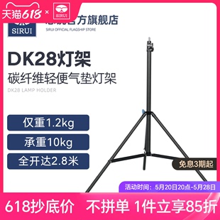 摄影碳纤维2.8米灯架 思锐DK28 便携专业打光气压支架轻便户外三脚架多功能轻便稳定易携带补光脚架拍摄户外