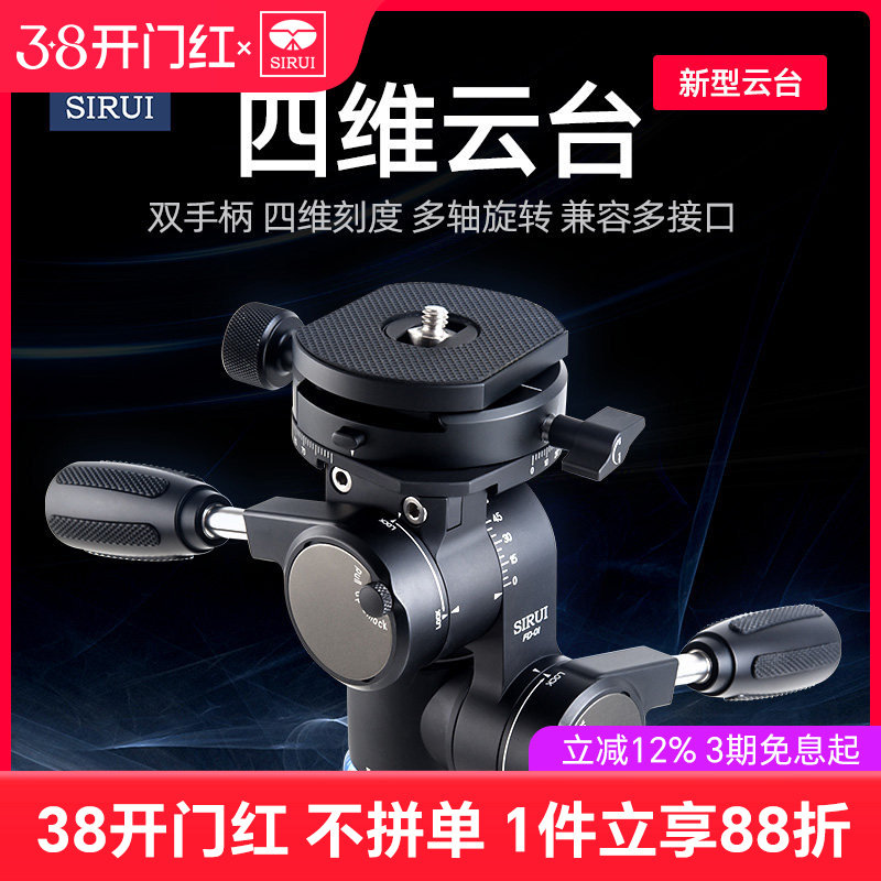 SIRUI思锐FD-01 四维云台 双手柄双全景平台三脚架专业液压阻尼云台 摄影摄像微距短视频拍摄通用多角度云台