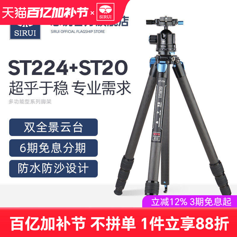 【专业级】思锐ST224+ST20三脚架单反相机专业稳定拍摄支架碳纤维双全景云台大承重三角架长曝延时便携架子