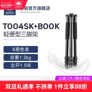思锐T004SK+B00K三脚架套装 旅行便携微单照相机三角架JD025+B10K形云台横竖拍户外手机视频超轻巧铝合金支架