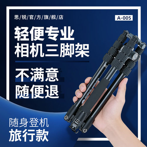 思锐摄影摄像短视频可反折三脚架