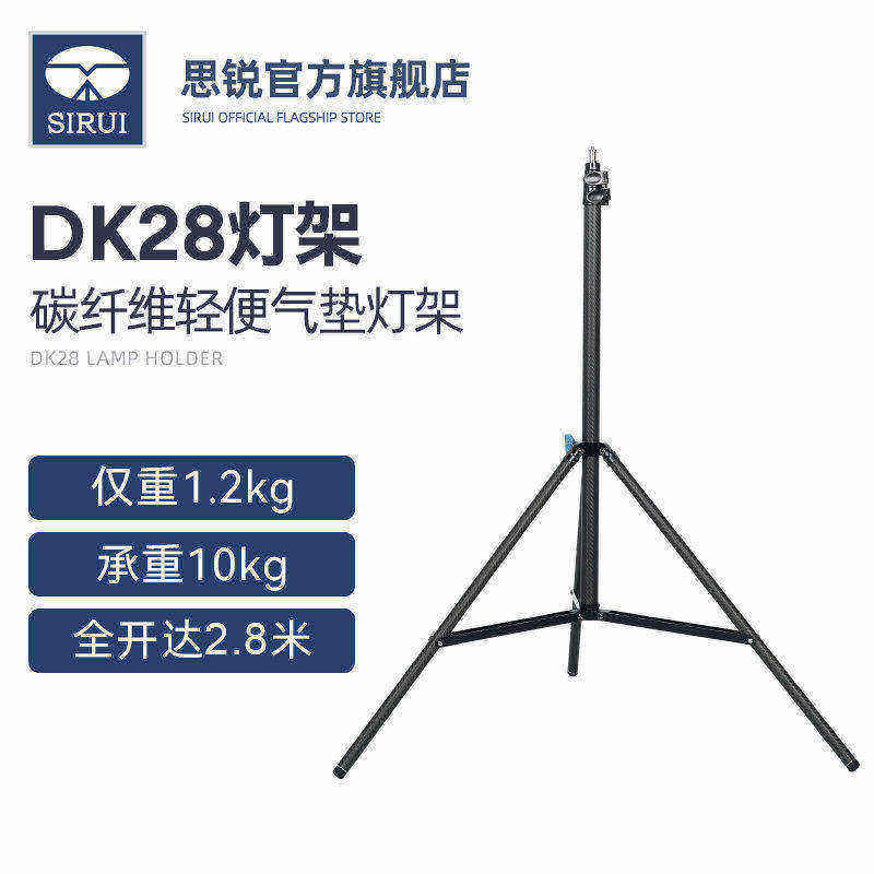 思锐DK28 摄影碳纤维2.8米灯架 便携专业打光气压支架轻便户外三脚架多功能轻便稳定易携带补光脚架拍摄户外