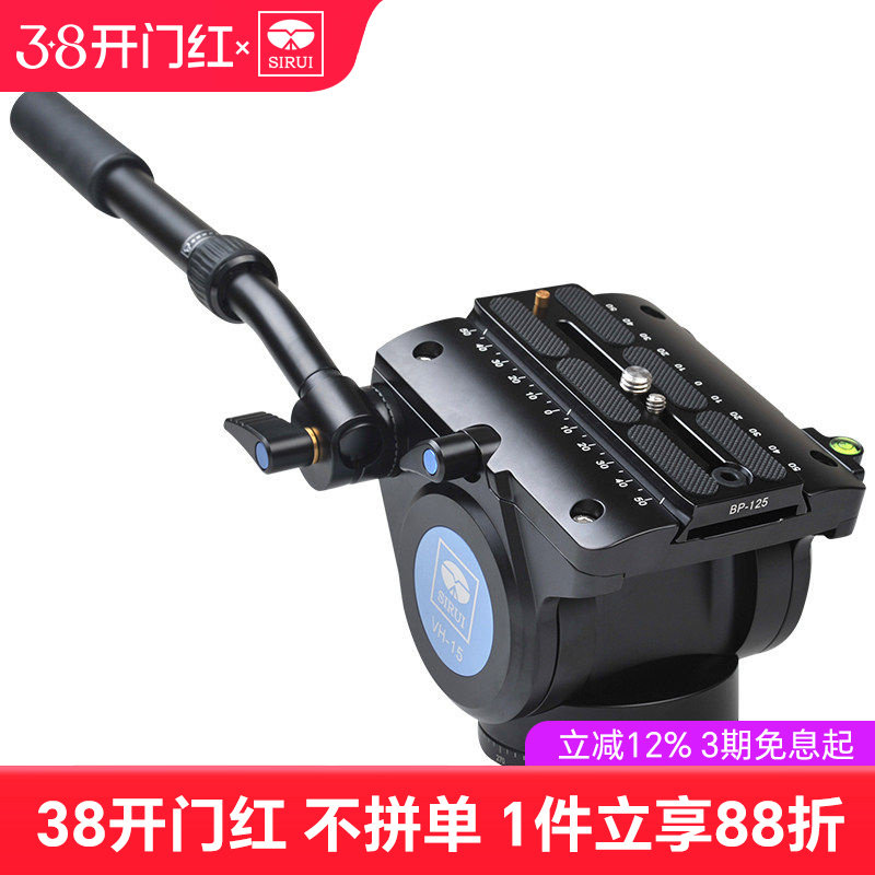 思锐VH15 液压阻尼云台 单反相机微单三脚架摄影 摄像机 摄像动平衡云台带手柄承重10kg适用长焦镜头节目广播