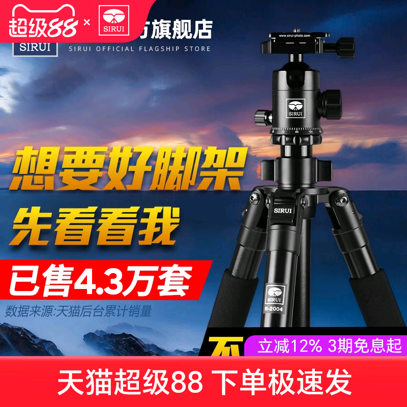 SIRUI思锐R2004相机三脚架单反专业稳定摄影摄像机支架手机微单照相机配件球形云台便携铝合金三角架投影仪架