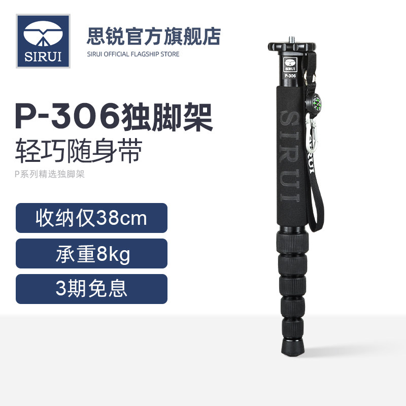SIRUI思锐独脚架 P306 单反相机旅行登山摄影摄像专业便携式铝合金单脚架 照相机拍摄录像比赛婚礼超轻独脚