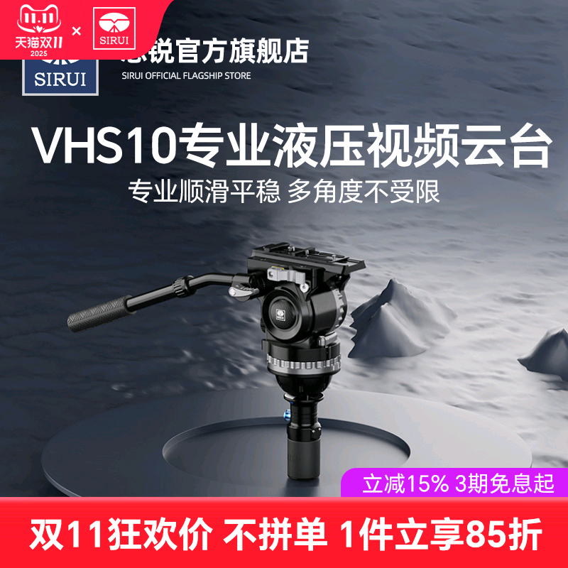 思锐新品 VHS10专业液压阻尼大型设备摄影摄像可调动平衡可调阻尼侧入式快装半球快拆手柄打鸟电影DV通用云台