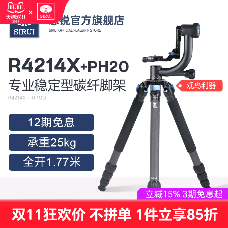 SIRUI思锐R4214X+PH20三脚架套装单反相机专业摄影摄像长焦镜头大炮打鸟三角架碳纤维悬臂云台套装高1.77米