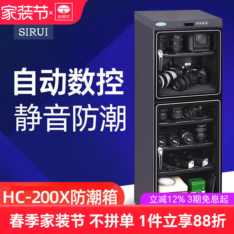 SIRUI思锐电子防潮箱HC-200X单反相机镜头收藏除湿干燥箱