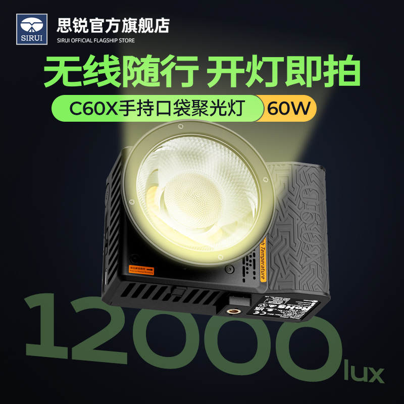 新品SIRUI思锐C60X手持补光灯便携60W口袋美颜灯双色温户外直播外拍婚礼漫展人像拍摄打光灯COB发丝灯
