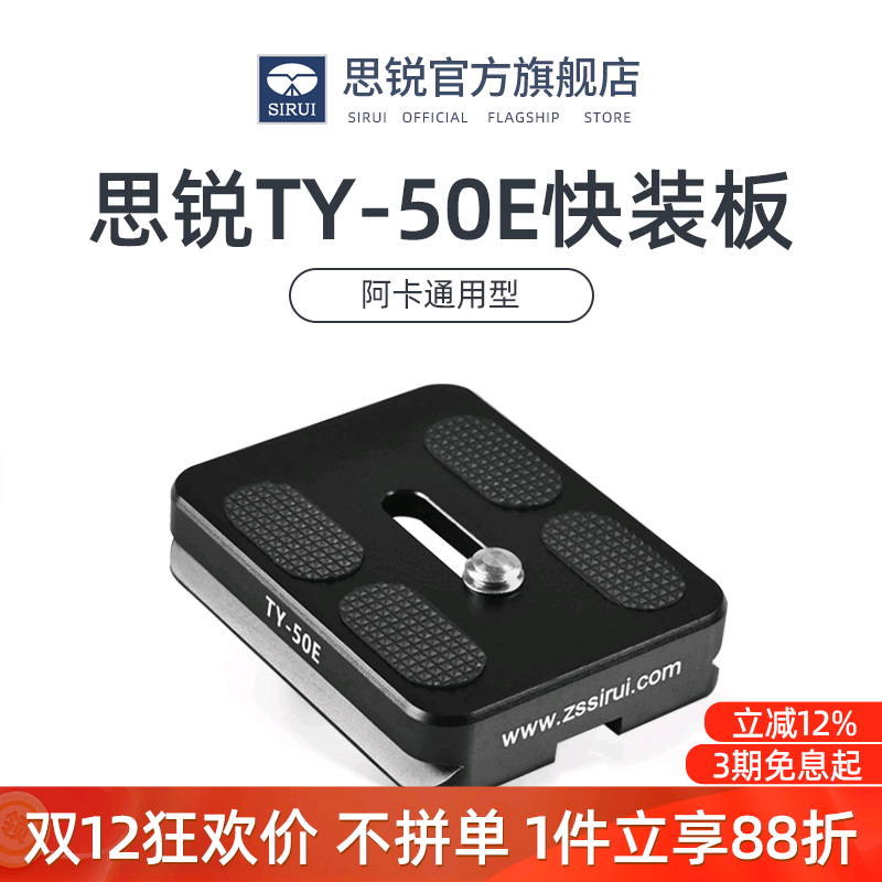 sirui思锐ty50e快装板G系列kx送