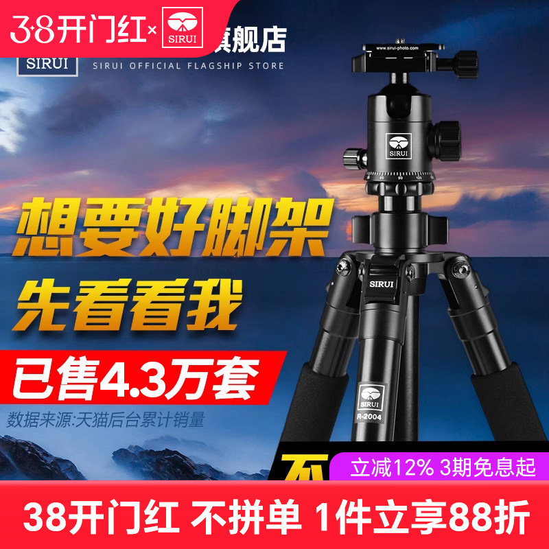 SIRUI思锐R2004相机三脚架单反专业稳定摄影摄像机支架手机微单照相机配件球形云台便携铝合金三角架投影仪架