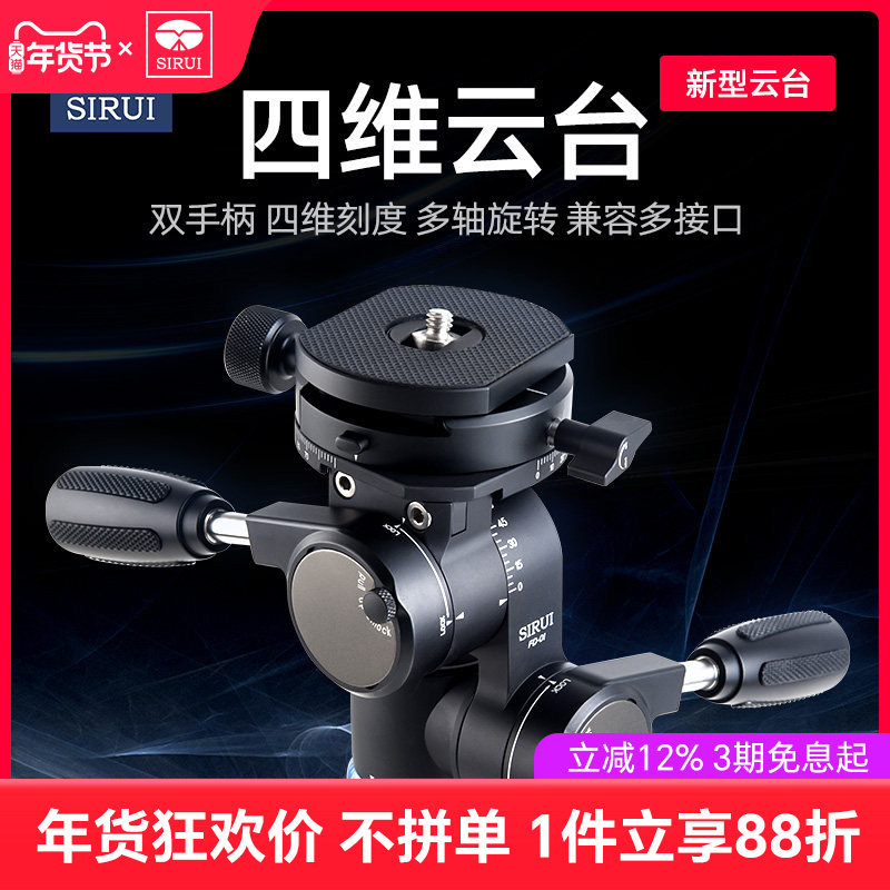 SIRUI思锐FD-01 四维云台 双手柄双全景平台三脚架专业液压阻尼云台 摄影摄像微距短视频拍摄通用多角度云台