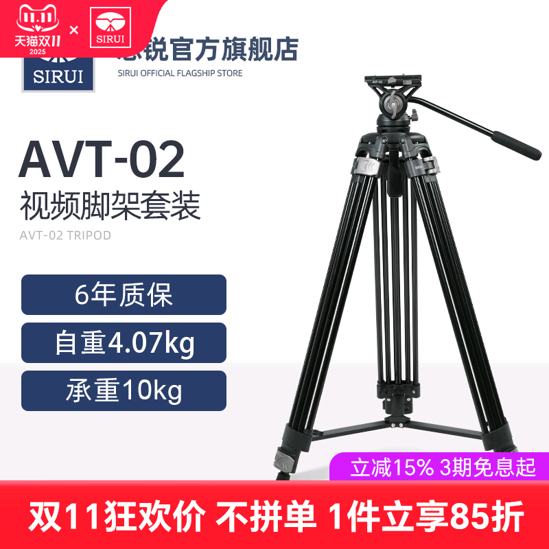 SIRUI思锐AVT-02视频三脚架1.9米单反摄影机摄像机专业稳定支架液压云台直播影棚视频录像综艺节目录制商拍