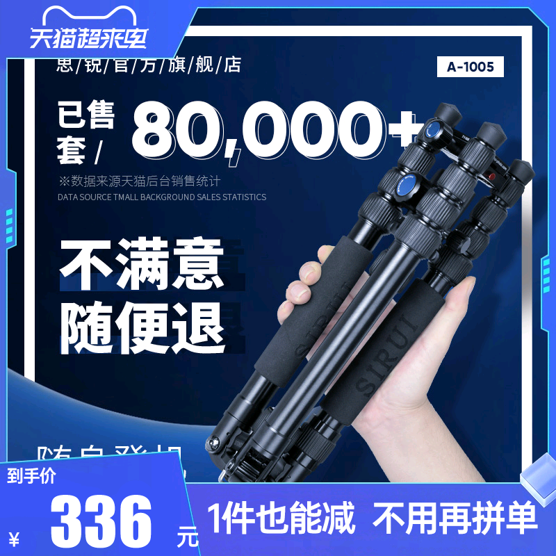 思锐A1005单反三脚架照相机微单专业摄影摄像便携三角架手机自拍支架旅行短视频vlog云台套装可反折变独脚架