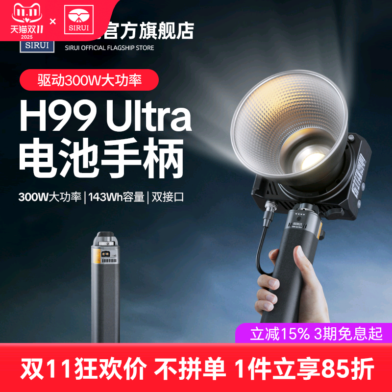 【思锐新品】H99 Ultra手柄电池C300X Ⅱ通用户外供电手柄支持满功率300w使用多品牌补光灯通用