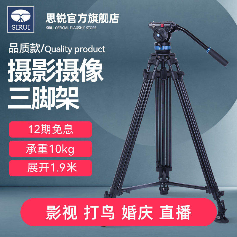SIRUI思锐专业摄影摄像三脚架液压阻尼云台SH05 sh25拍摄铝合金单反相机三角架竖拍短视频滑轨1.9米打鸟支架