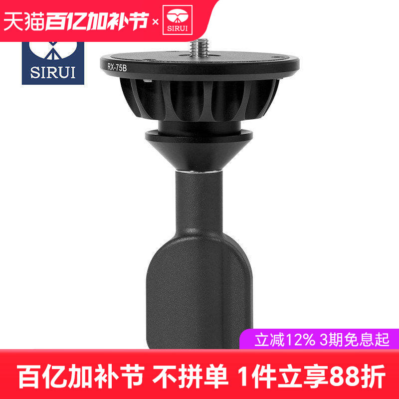 SIRUI 思锐 RX-75B 球杯 适合直径75mm球碗 摄像机相机 摄影通用型 适用于思锐RX系列三脚架