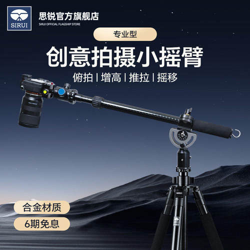 思锐相机俯拍摄像摇臂三脚架横杆